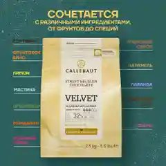Бельгийский белый шоколад Callebaut Velvet, 2,5 кг