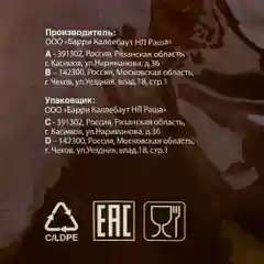Шоколад белый кондитерский Sicao U25 (Сикао), 5 кг