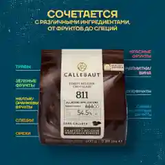 Бельгийский темный шоколад Callebaut №811 54,5%