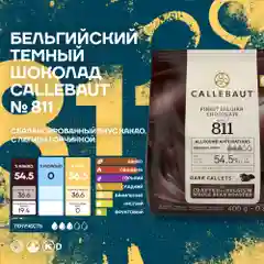 Бельгийский темный шоколад Callebaut №811 54,5%