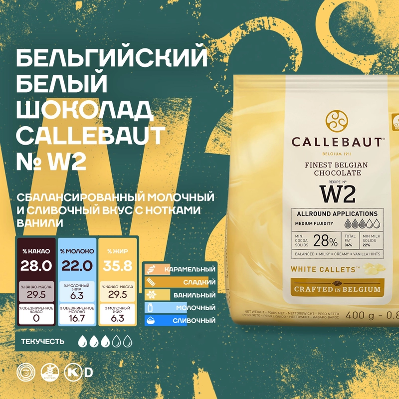 Бельгийский белый шоколад Callebaut W2, 0,4 кг