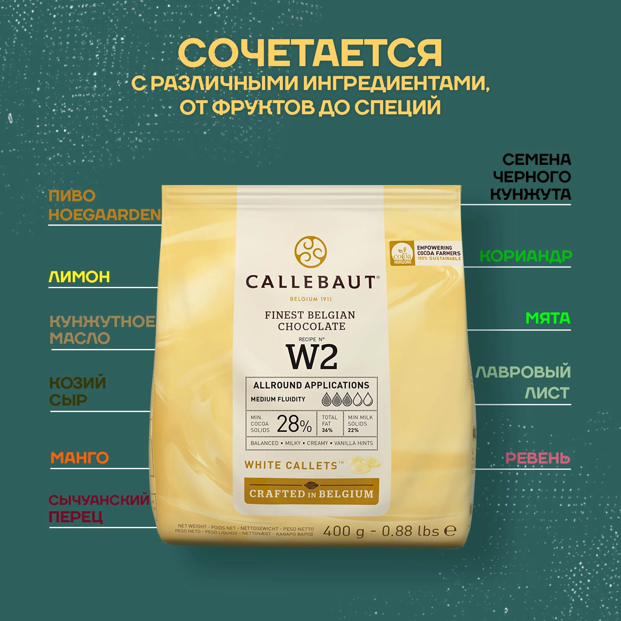 Бельгийский белый шоколад Callebaut W2, 0,4 кг