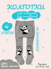 Серый меланж колготки детские для девочек и мальчиков, под подгузник, хлопковые