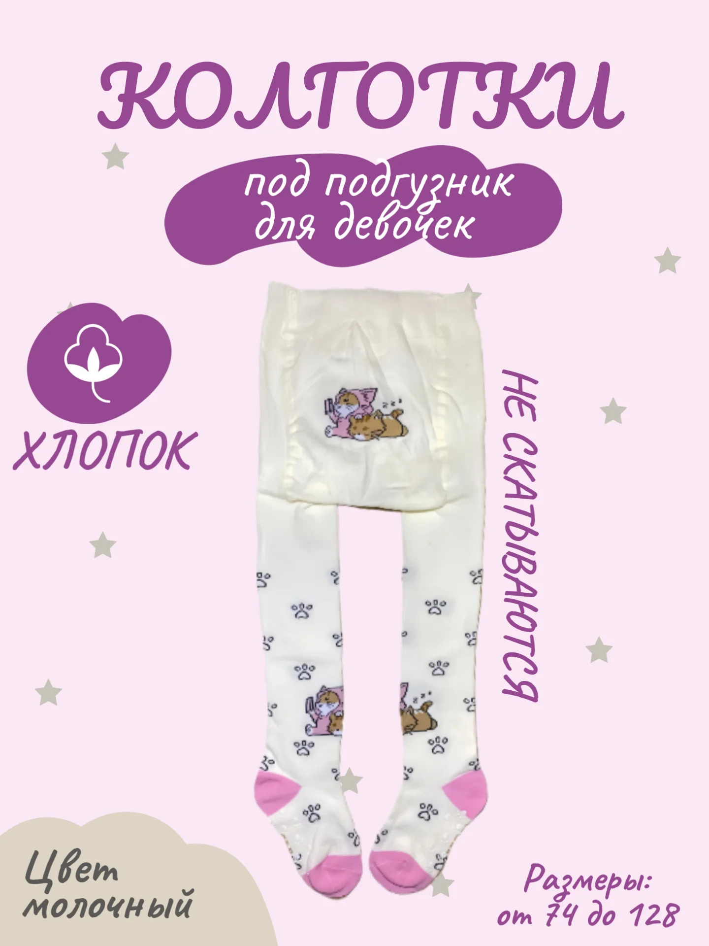Молочный колготки детские для девочек и мальчиков, под подгузник, хлопковые