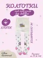 Молочный колготки детские для девочек и мальчиков, под подгузник, хлопковые