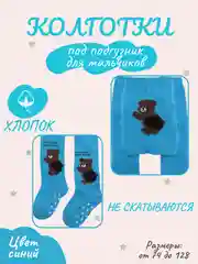 Синий колготки детские для девочек и мальчиков, под подгузник, хлопковые