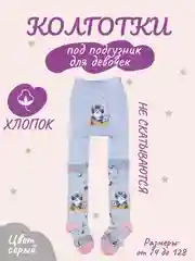 Серый колготки детские для девочек и мальчиков, под подгузник, хлопковые