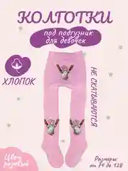 Розовый колготки детские для девочек и мальчиков, под подгузник, хлопковые