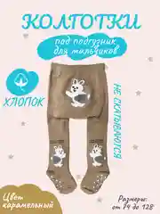 Карамельный колготки детские для девочек и мальчиков, под подгузник, хлопковые