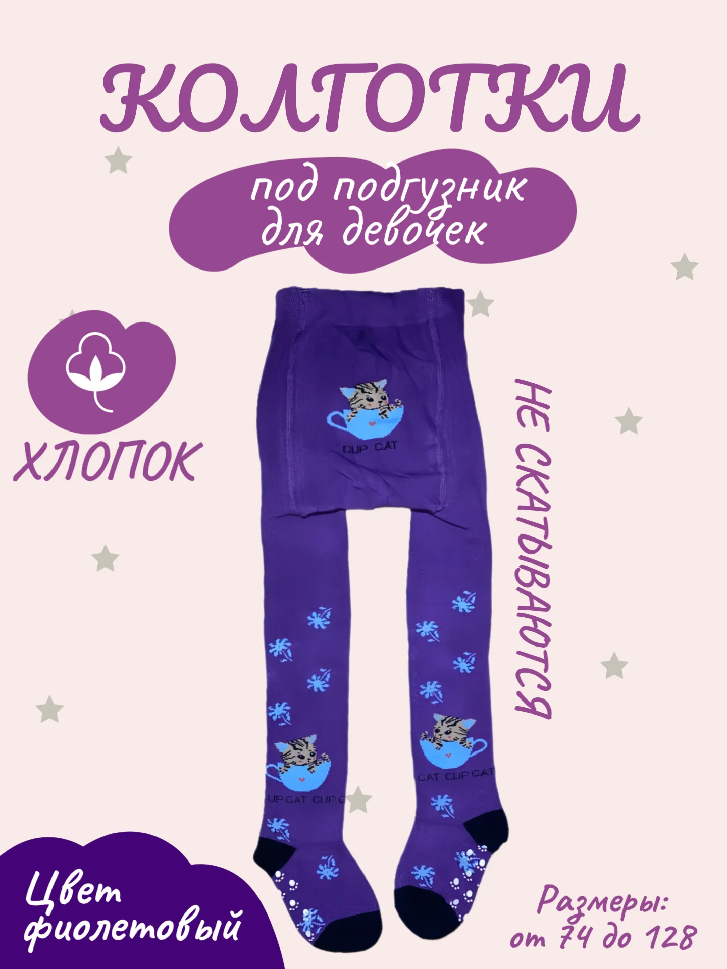 Фиолетовый колготки детские для девочек и мальчиков, под подгузник, хлопковые