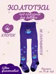 Фиолетовый колготки детские для девочек и мальчиков, под подгузник, хлопковые