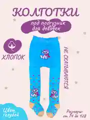 Голубой колготки детские для девочек и мальчиков, под подгузник, хлопковые