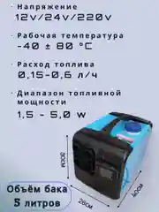 Автономный дизельный отопитель 3 в 1 / 5 кВт