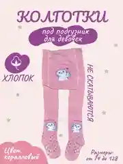 Коралловый колготки детские для девочек и мальчиков, под подгузник, хлопковые
