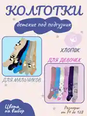 Колготки детские для девочек и мальчиков, под подгузник, хлопковые