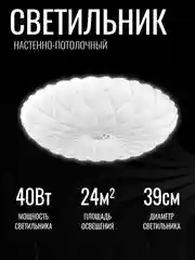 Светильник LED "Маргарита", 40 Вт, НББД-Р-3