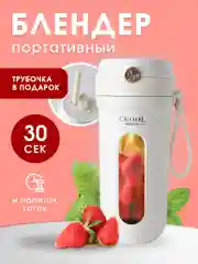 Молочный блендер портативный, измельчитель для смузи, беспроводной