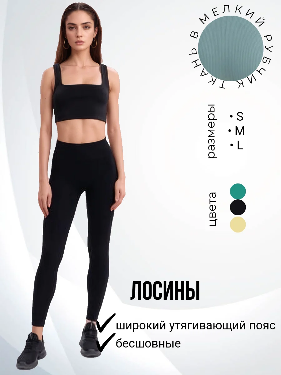 Черный лосины бесшовные спортивные, в рубчик
