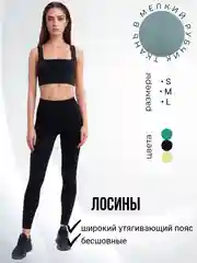 Черный лосины бесшовные спортивные, в рубчик