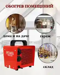 Тепловая электрическая пушка ТЭПК-2000 (керам.нагревательный элемент) Ресанта