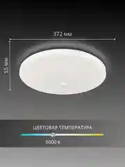 Светильник потолочный LED "Шарм" 40 Вт, НБП-Р-2, 372 х 55, осн. 350 мм