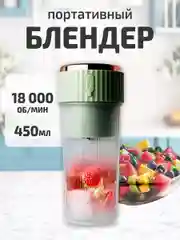 Мятный блендер портативный, измельчитель для смузи, беспроводной