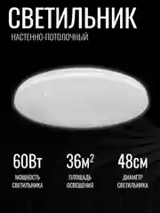 Светильник Звездное небо, 60 Вт