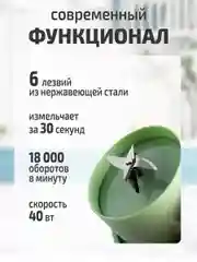 Мятный блендер портативный, измельчитель для смузи, беспроводной