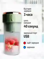 Мятный блендер портативный, измельчитель для смузи, беспроводной
