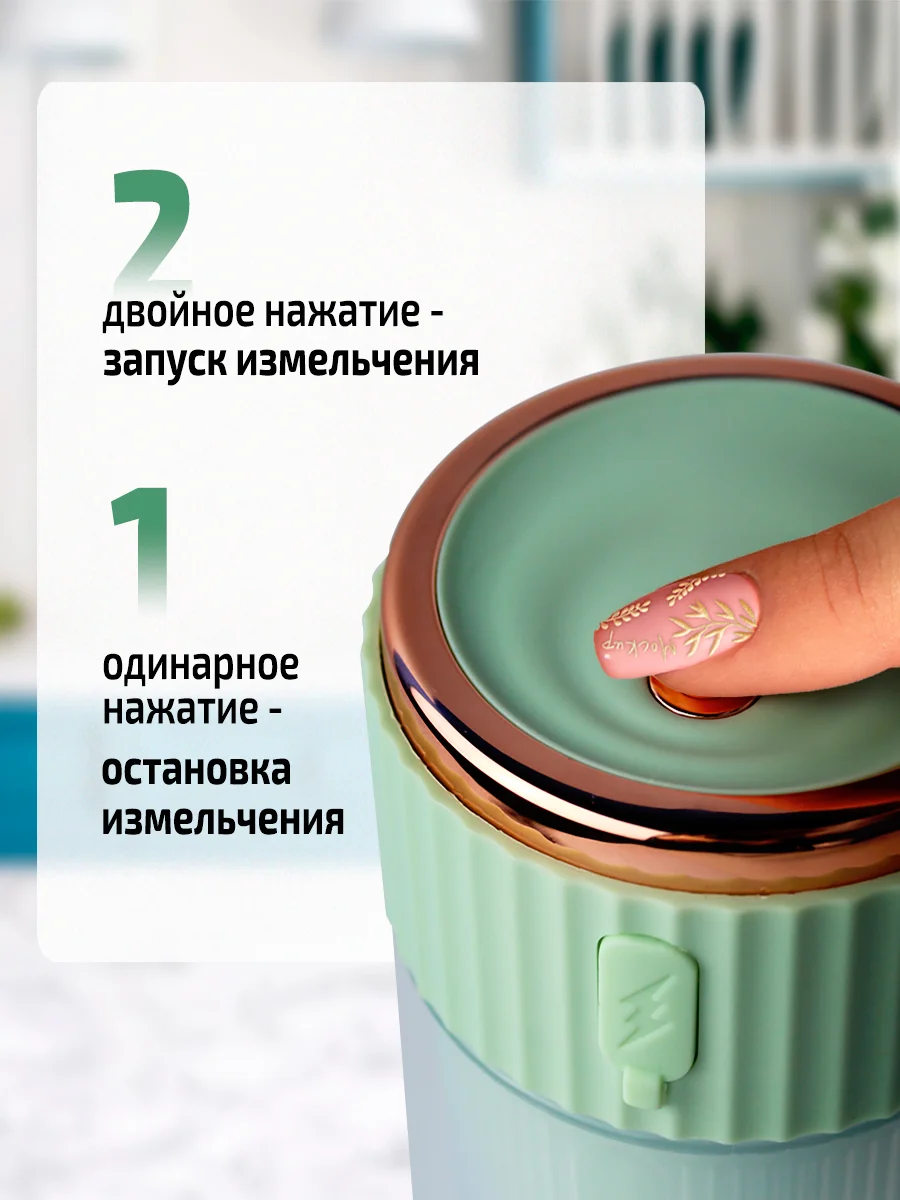 Мятный блендер портативный, измельчитель для смузи, беспроводной