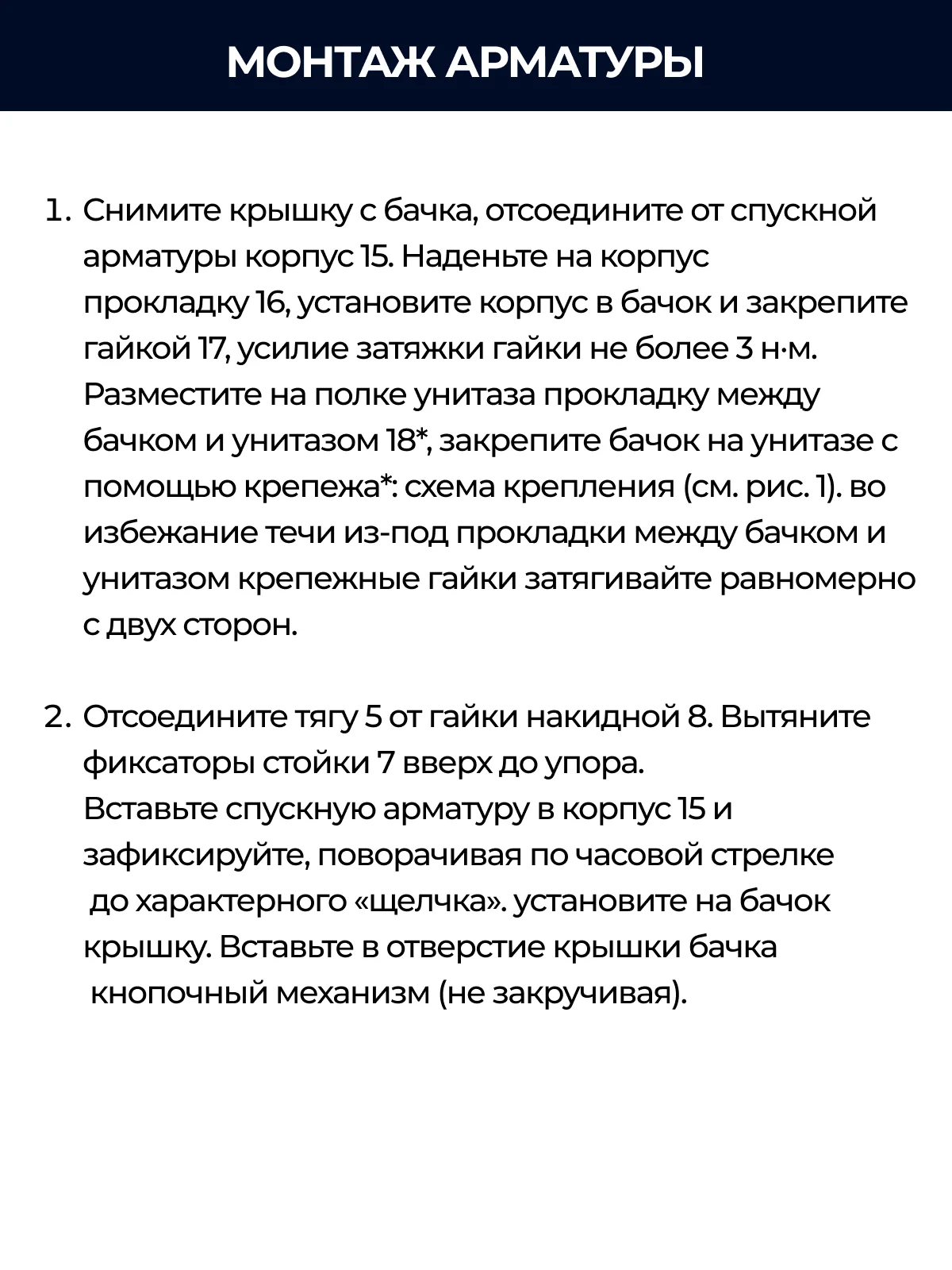 Белый клапан для бачка (спускной, универсальный, 2 режим слива, регулировка малого слива) ИН