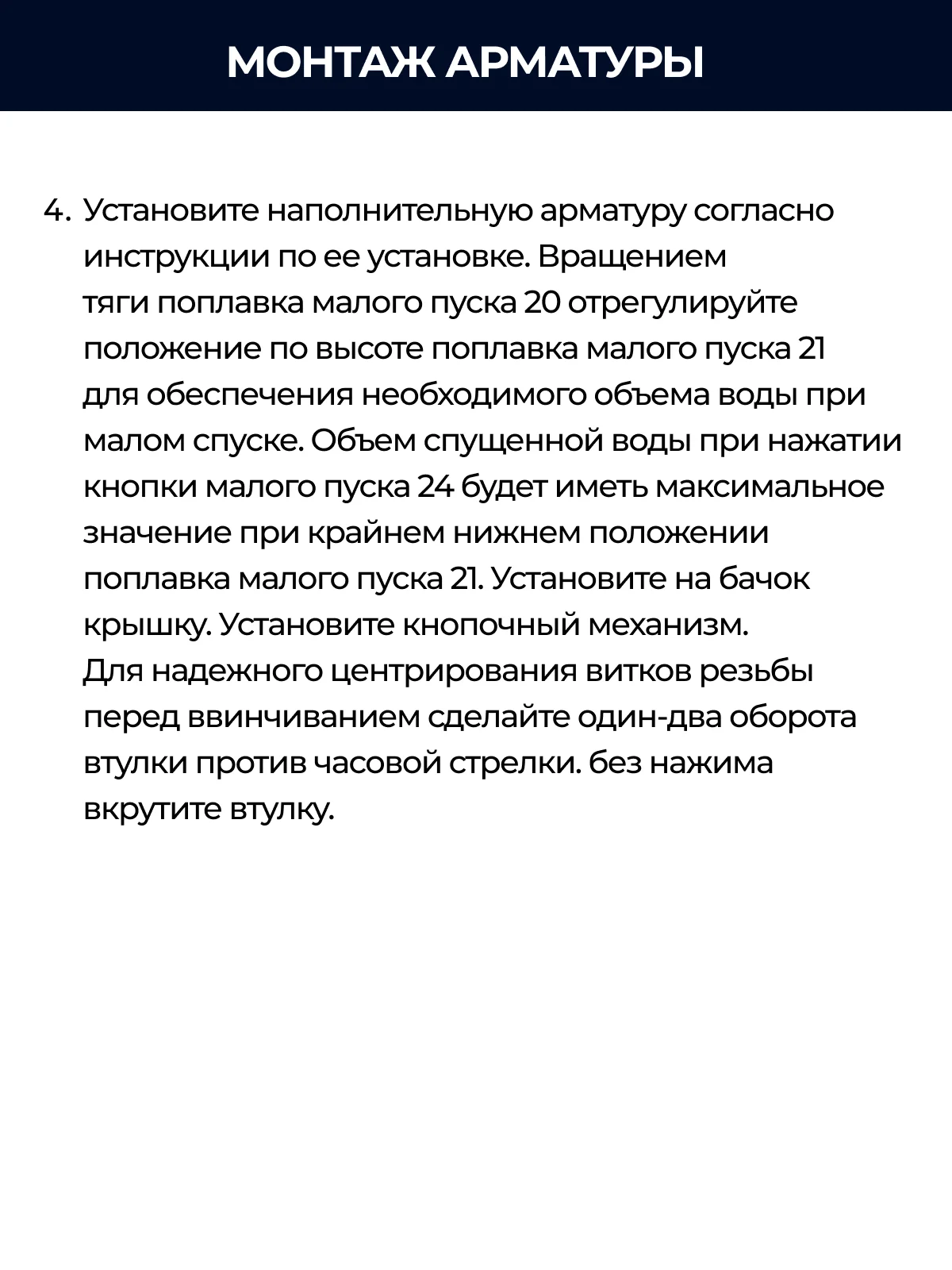 Белый клапан для бачка (спускной, универсальный, 2 режим слива, регулировка малого слива) ИН