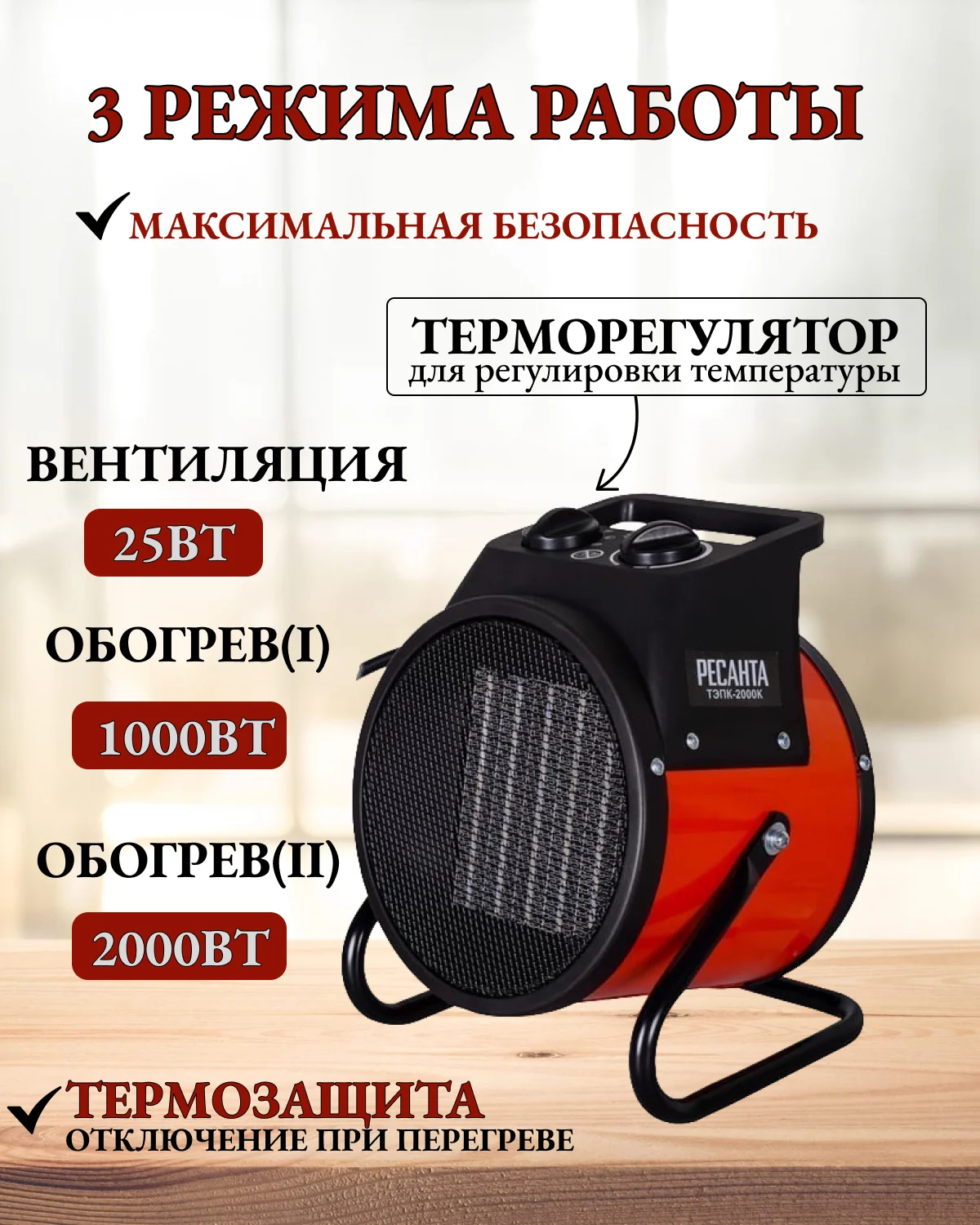 Тепловая электрическая пушка ТЭПК-2000K (керам.нагревательный элементкруглая) Ресанта
