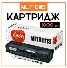 MLTD111S Картридж для Samsung, лазерный, черный, 1000 страниц, Sakura