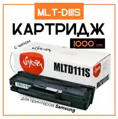 MLTD111S Картридж для Samsung, лазерный, черный, 1000 страниц, Sakura