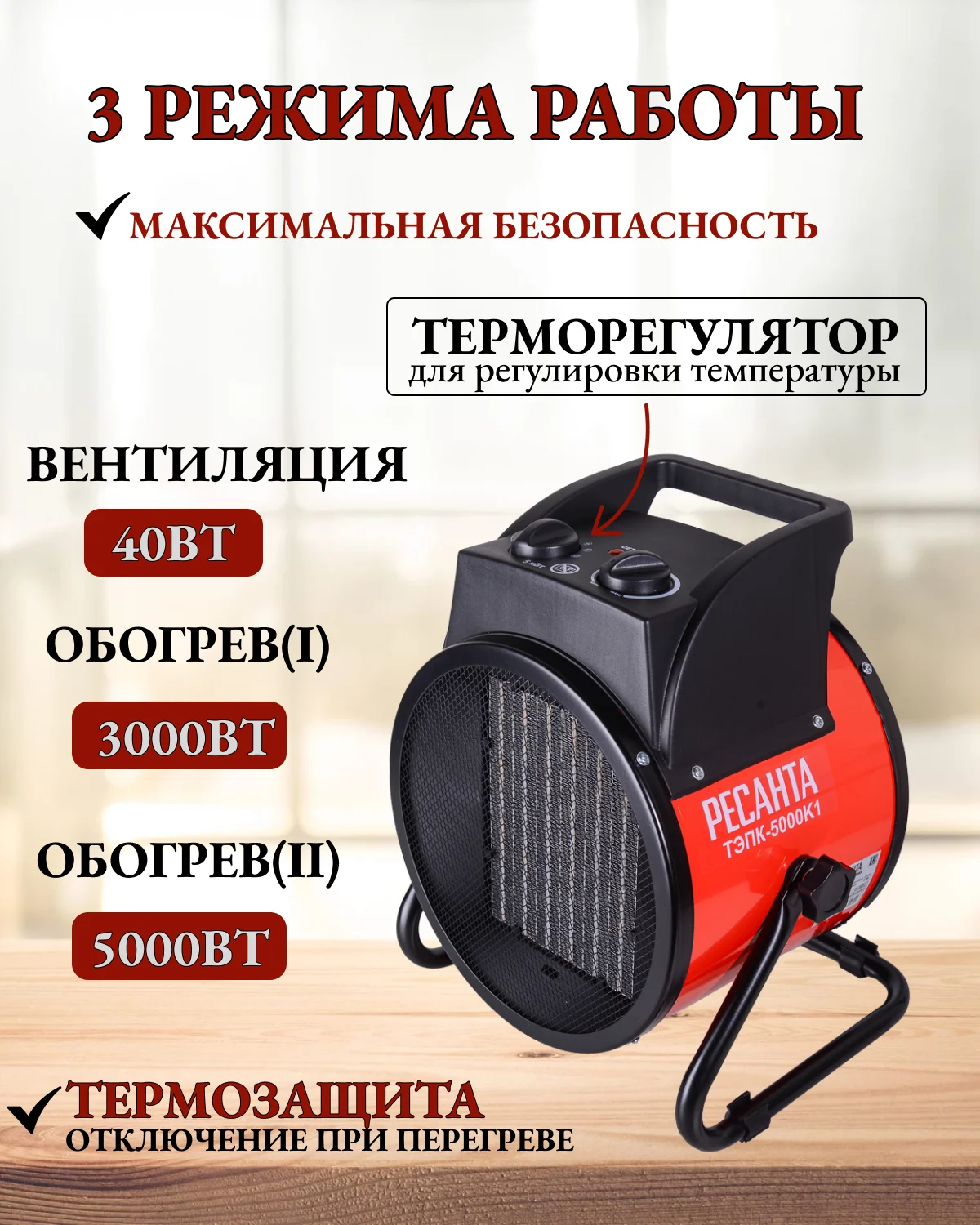 Тепловая электрическая пушка ТЭПК-5000K (керам.нагревательный элементкруглая) Ресанта