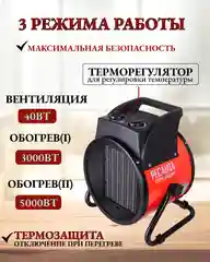 Тепловая электрическая пушка ТЭПК-5000K (керам.нагревательный элементкруглая) Ресанта