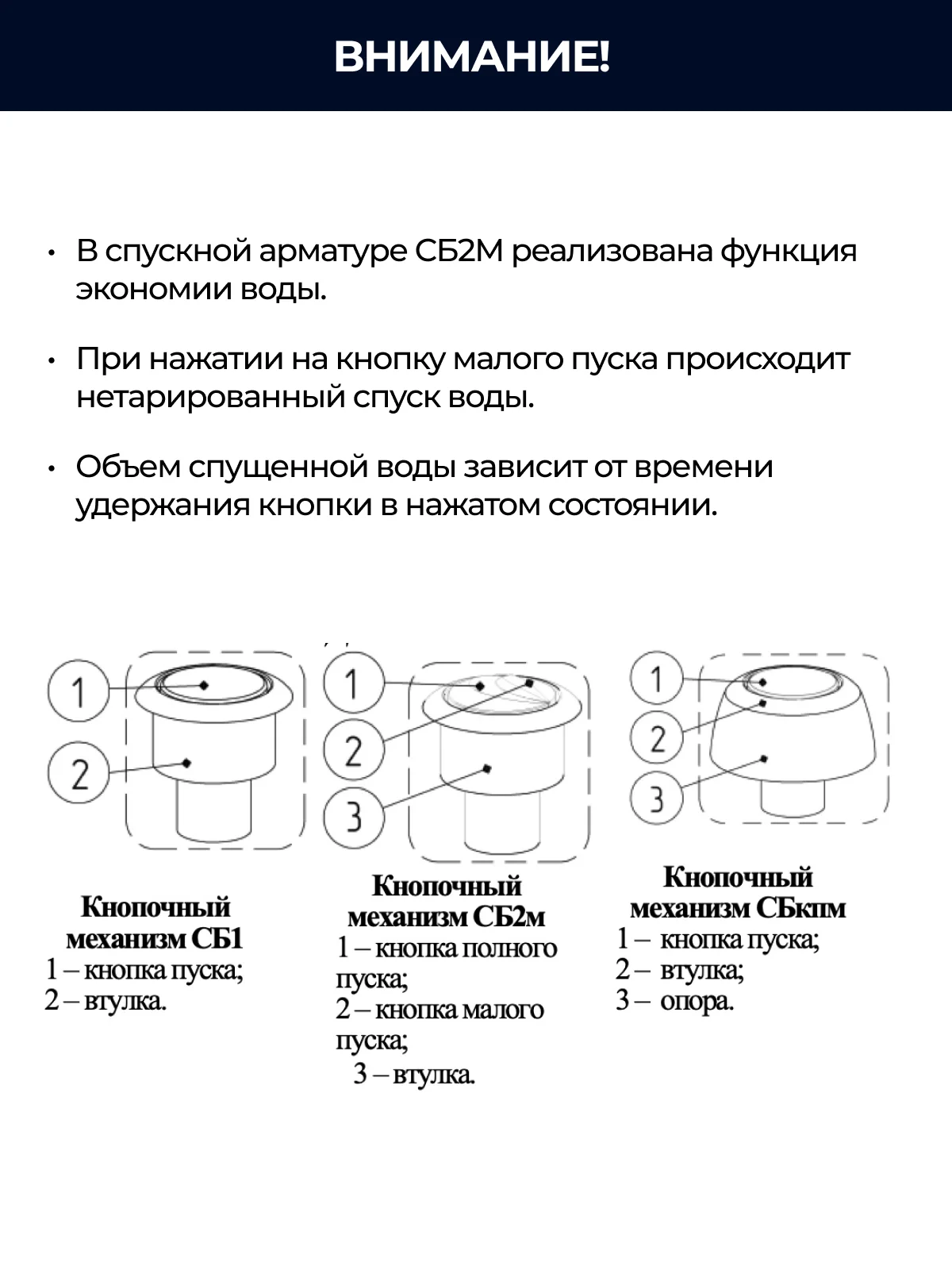 Белый клапан для бачка (спускной, универсальный, 1 режим слива) ИН