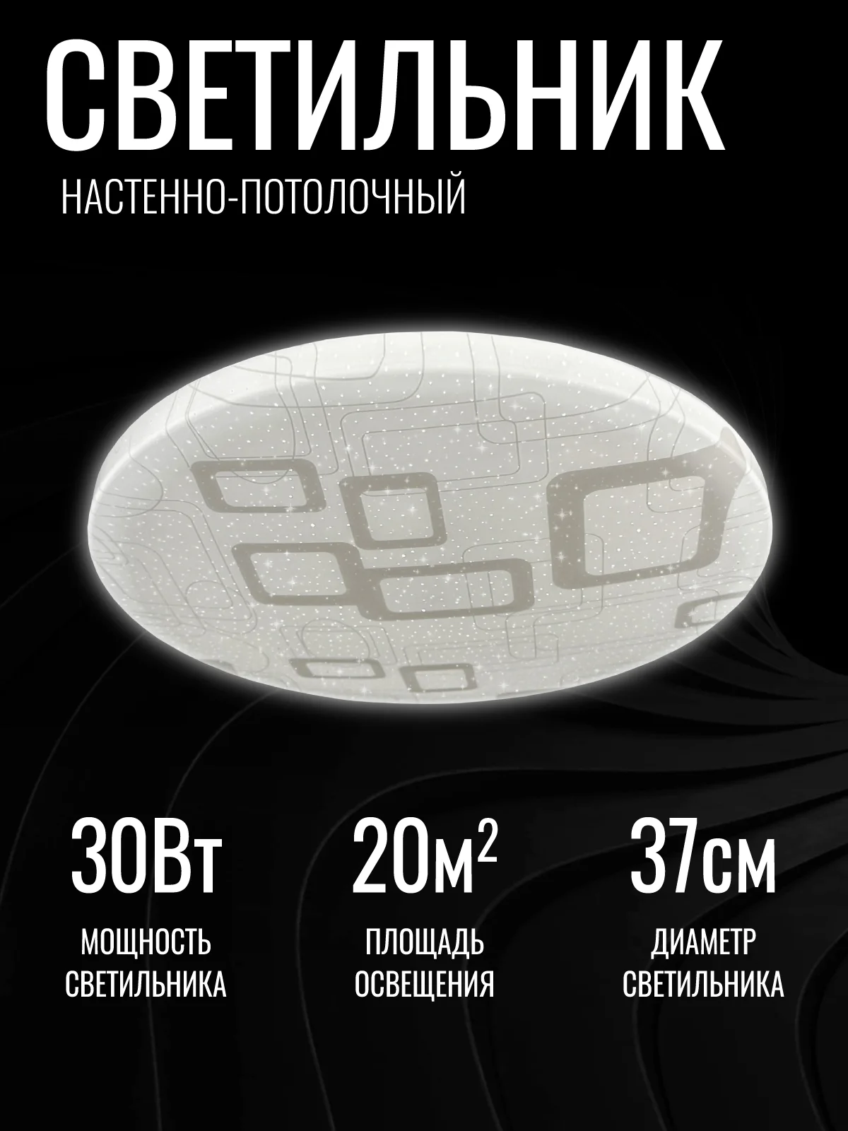 Светильник светодиодный, люстра потолочная "МОДЕРН" 30Вт LED