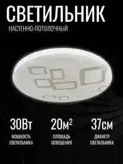 Светильник светодиодный, люстра потолочная "МОДЕРН" 30Вт LED
