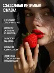 Съедобная интимная гель смазка