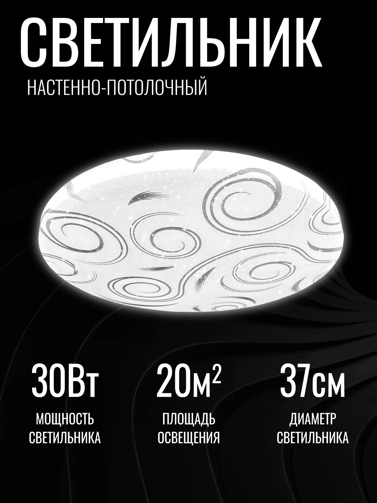 Светильник светодиодный, люстра потолочная "Дежавю" 30 Вт LED