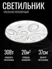 Светильник светодиодный, люстра потолочная "Дежавю" 30 Вт LED