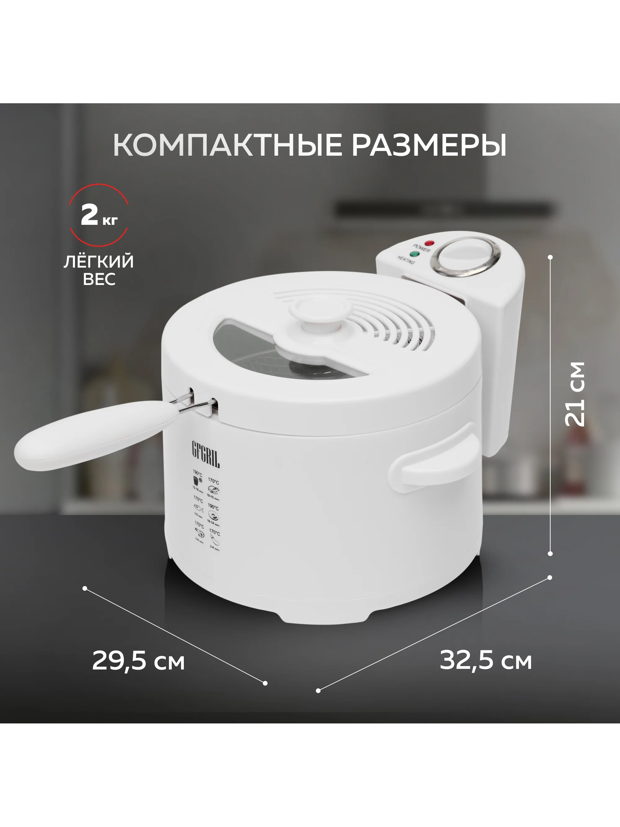 Фритюрница электрическая со съемной чашей GFGRIL GFF-014