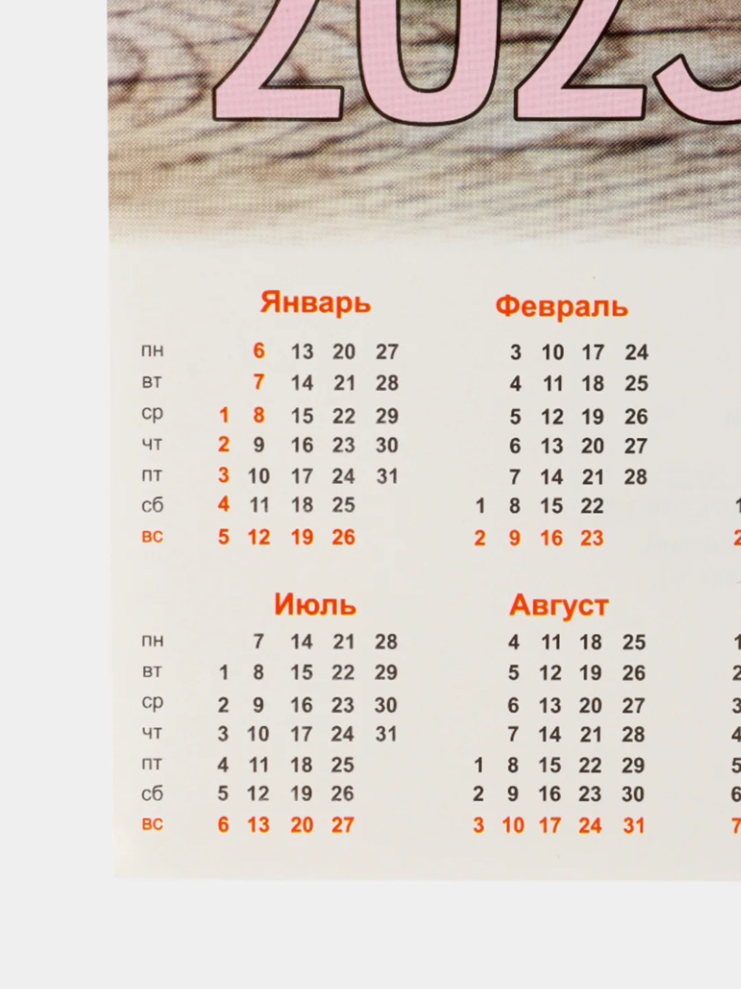 Алый календарь листовой, 2025 год, А4