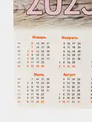 Алый календарь листовой, 2025 год, А4