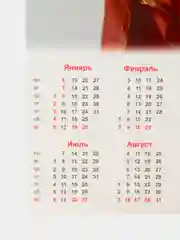 Календарь на 2025 год А4
