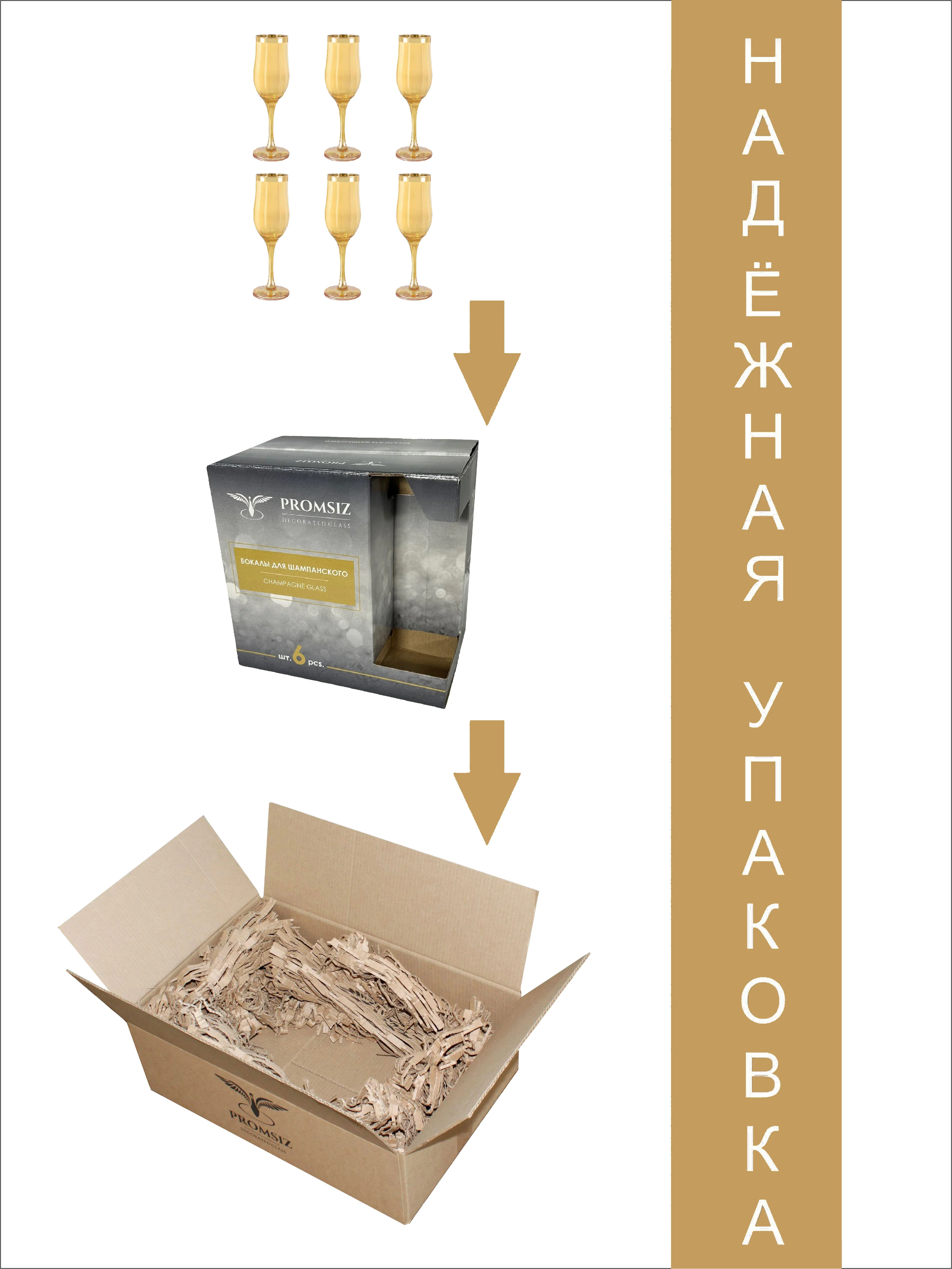 Бокалы для шампанского, подарочный набор c алмазной гравировкой,200 мл, 6 шт.PROMSIZ СИМПЛ