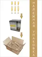 Бокалы для шампанского, подарочный набор c алмазной гравировкой,200 мл, 6 шт.PROMSIZ СИМПЛ