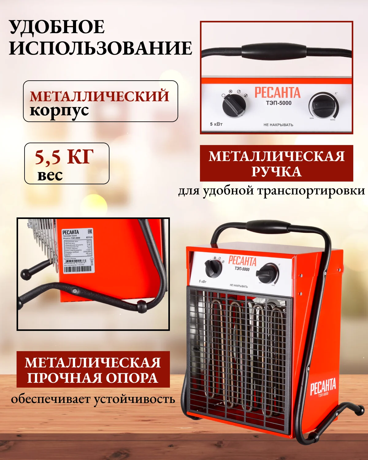 Тепловая электрическая пушка ТЭП-5000 Ресанта